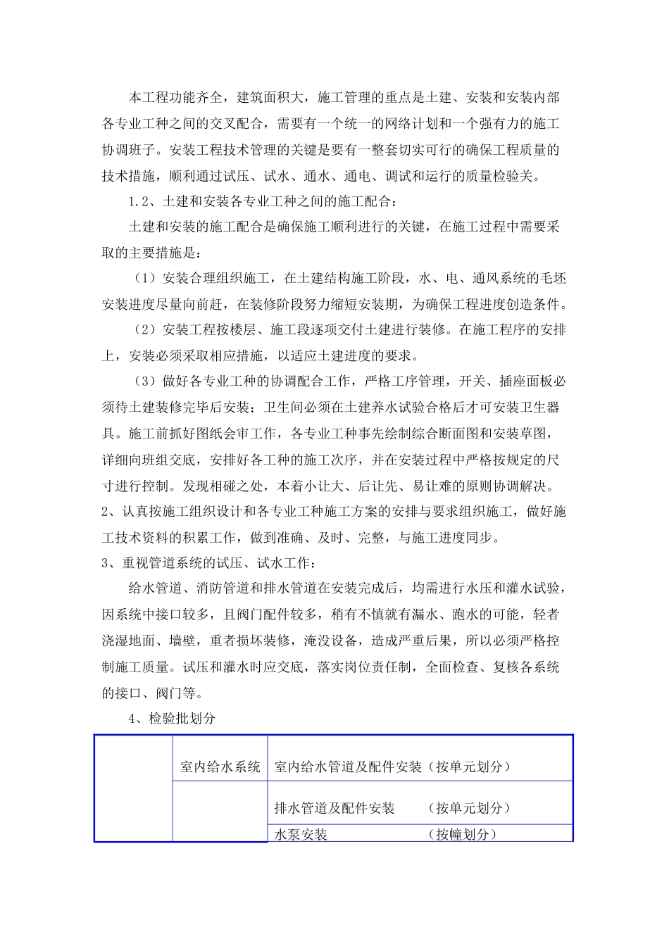 给排水工程施工组织设计范本_第3页