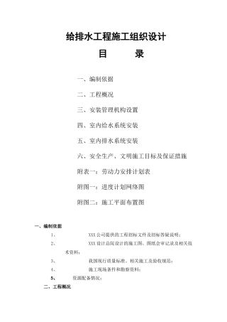 给排水工程施工组织设计范本