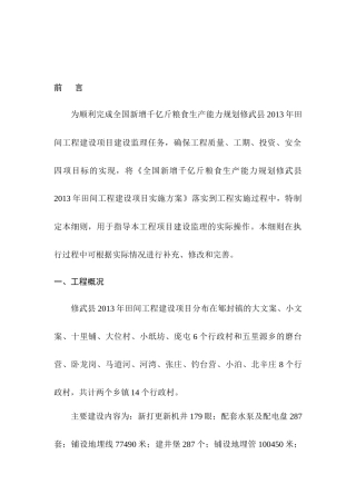XXXX田间工程监理细则
