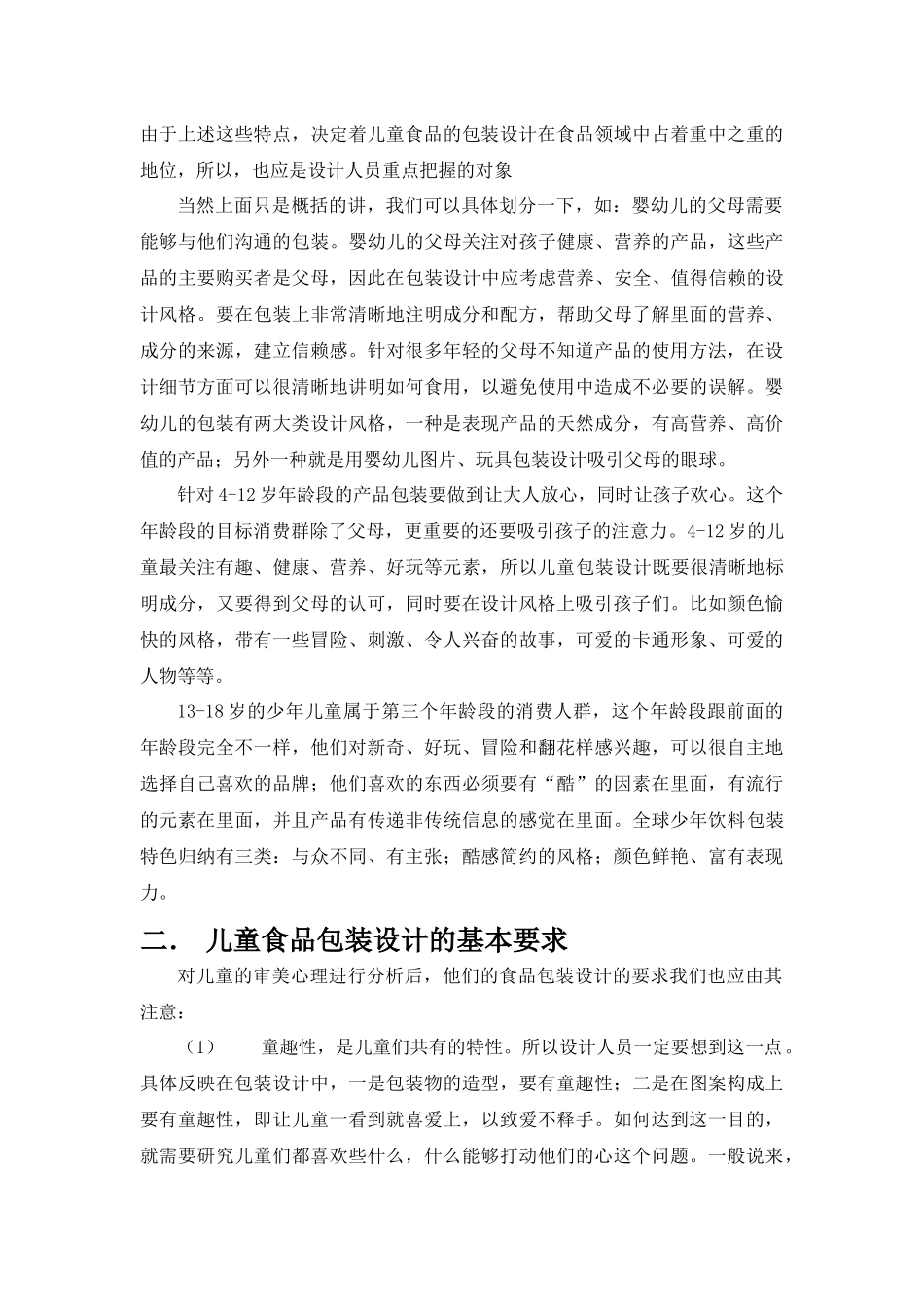 谈食品包装设计与儿童智力开发_第2页