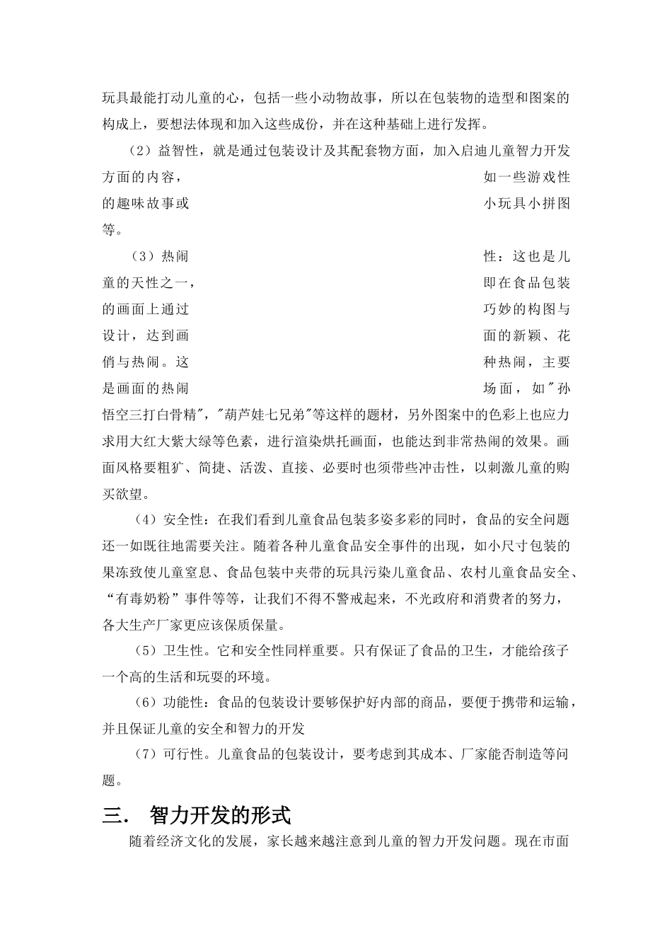 谈食品包装设计与儿童智力开发_第3页