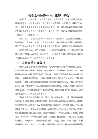 谈食品包装设计与儿童智力开发