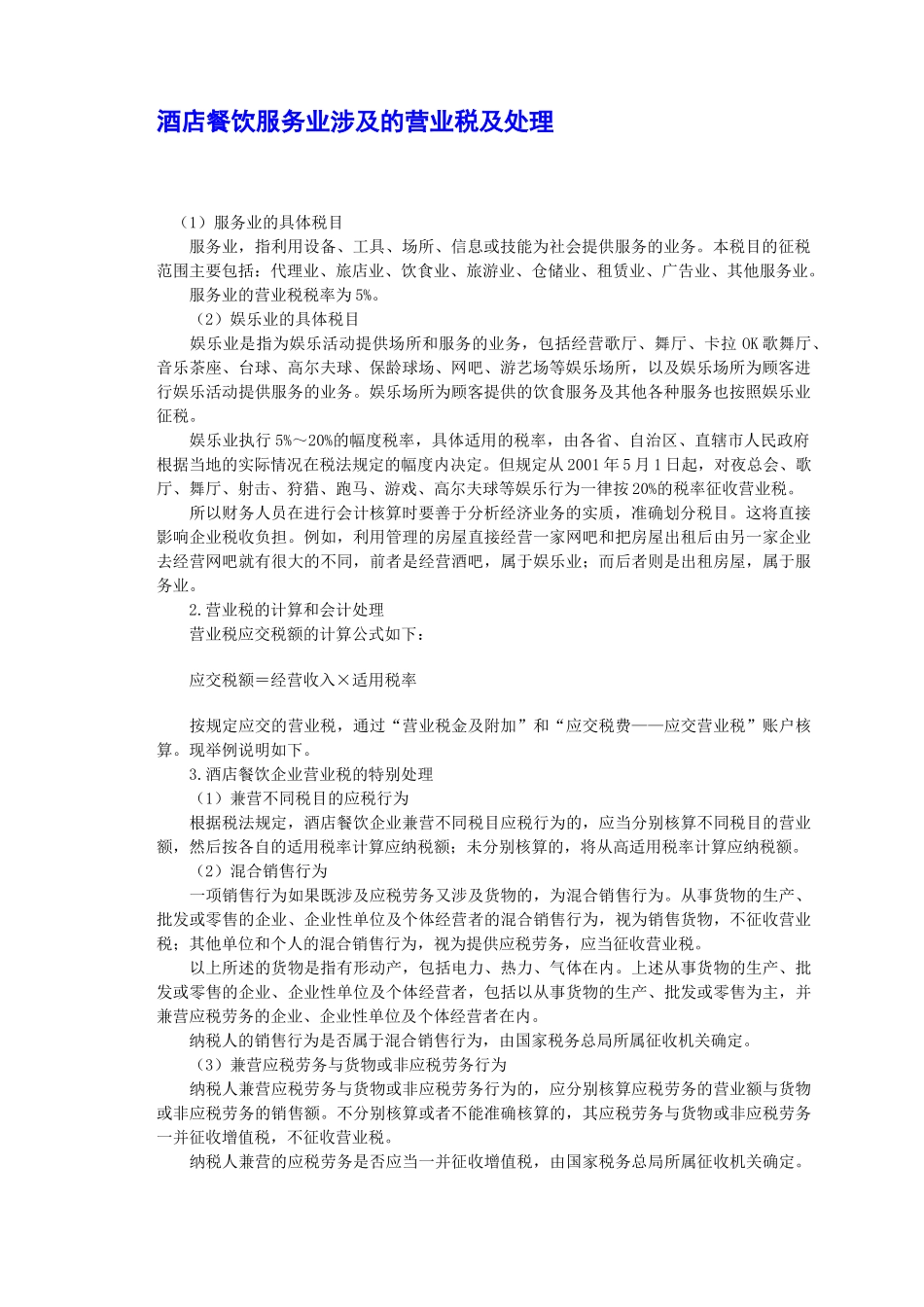 餐饮酒店会计财税资料全集电子书_第2页