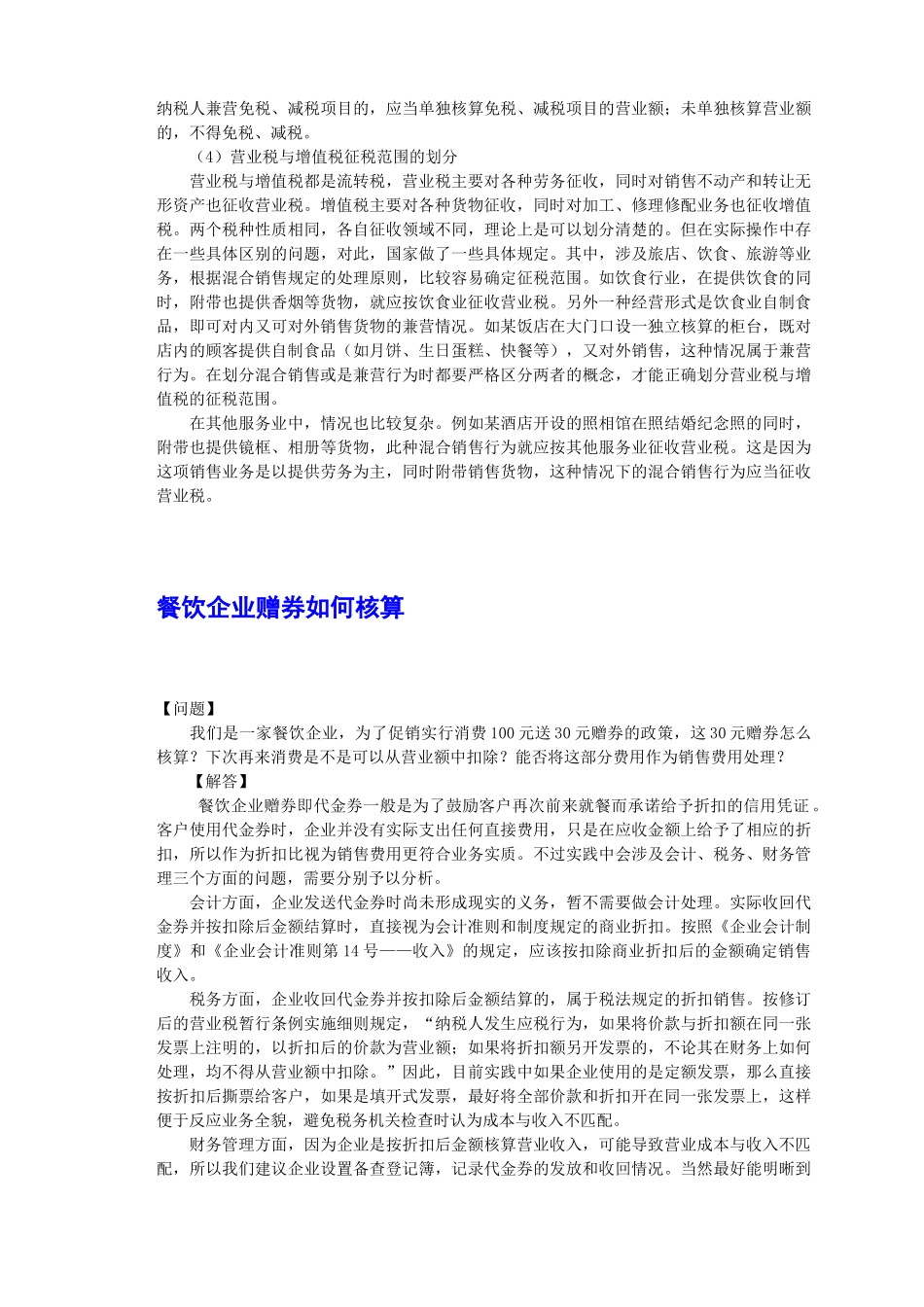 餐饮酒店会计财税资料全集电子书_第3页