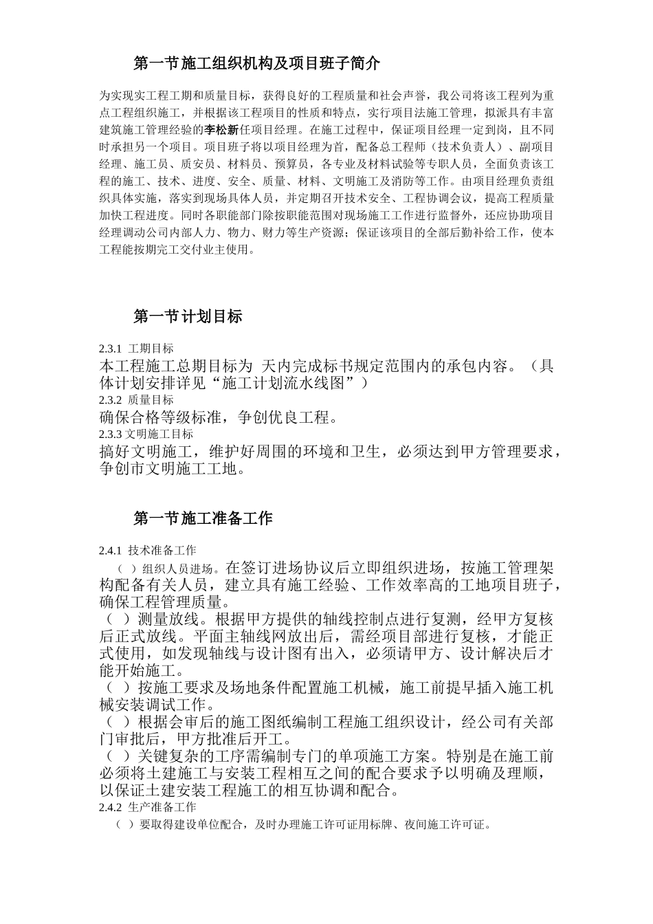 某办公楼施工组织设计方案(DOC41页)_第3页