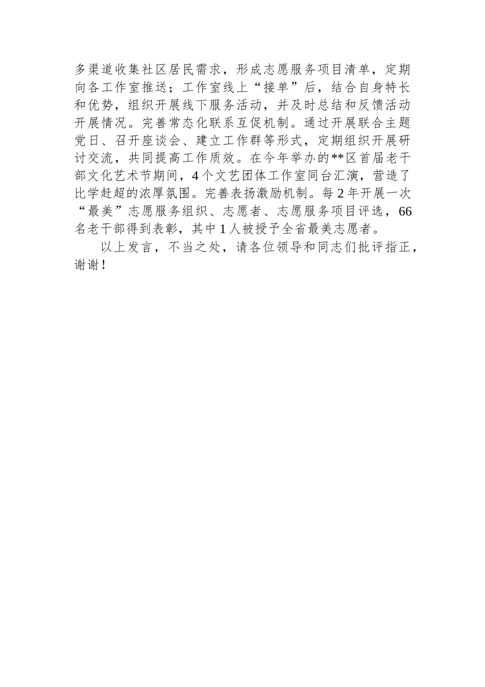 在2024年全市老干部志愿服务品牌建设推进会上的汇报发言_第3页
