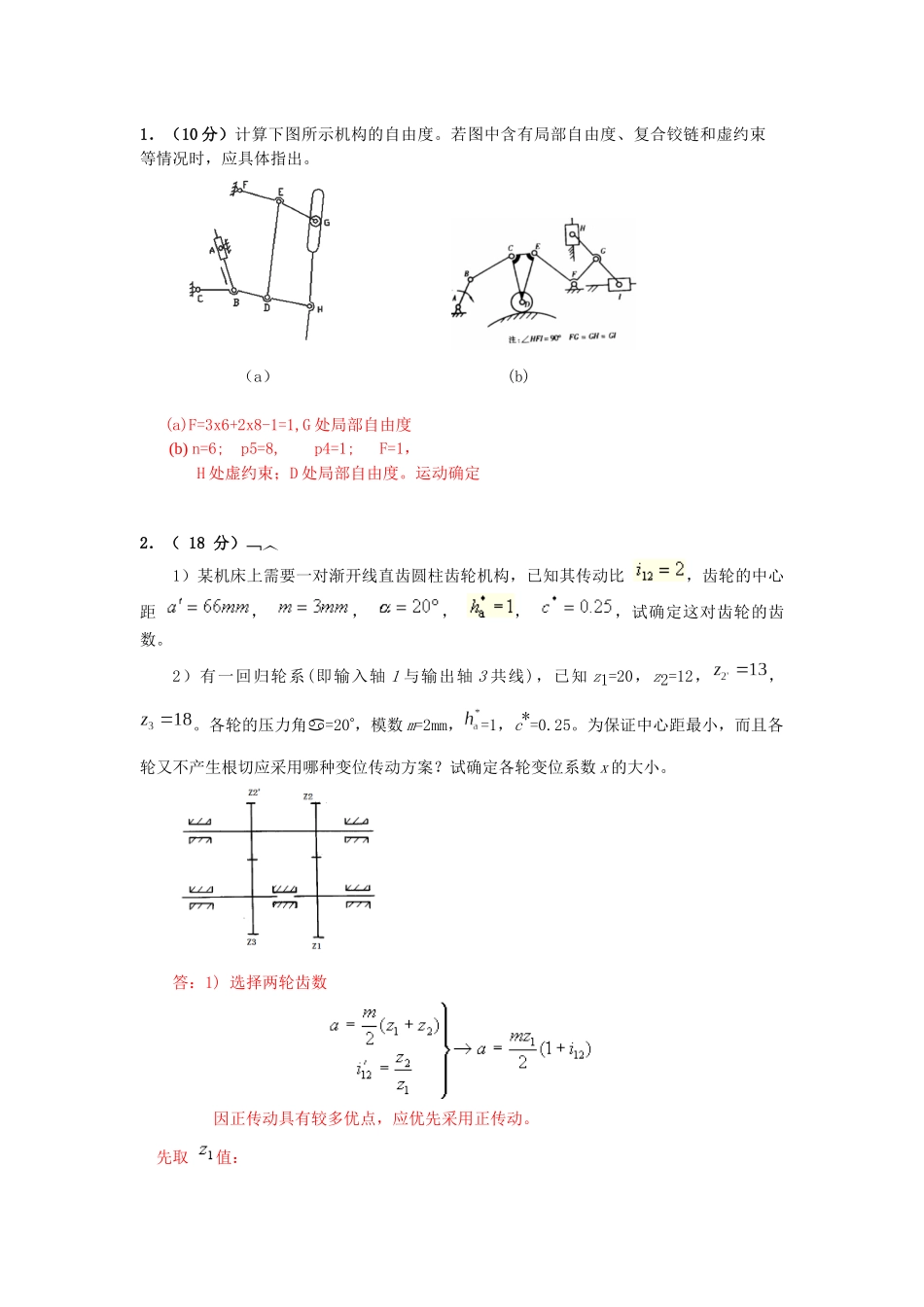 试题07级机械大类-09A(含答案)_第3页