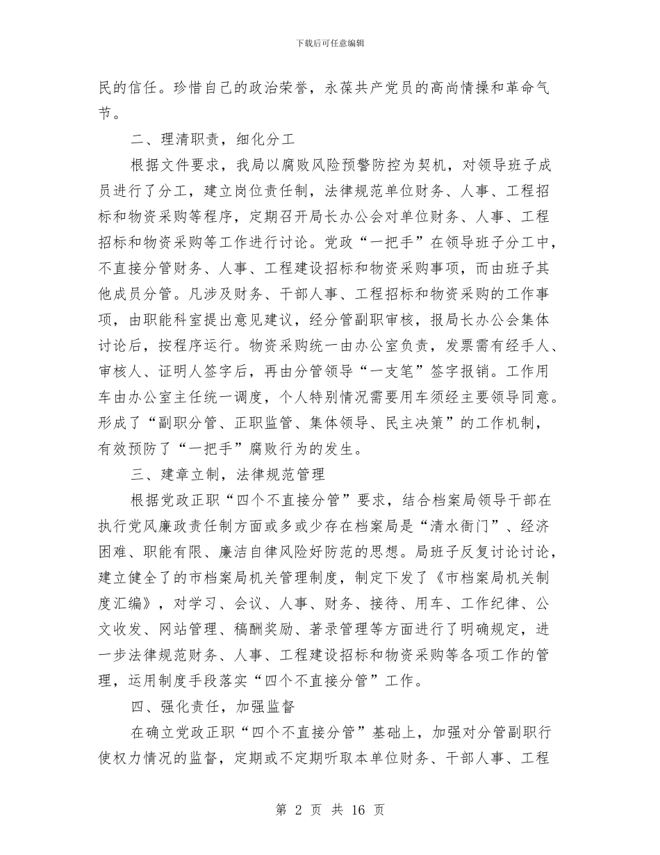 档案机关自查情况汇报与档案管理专业技术工作总结(1)汇编_第2页
