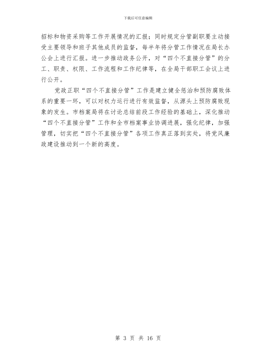 档案机关自查情况汇报与档案管理专业技术工作总结(1)汇编_第3页