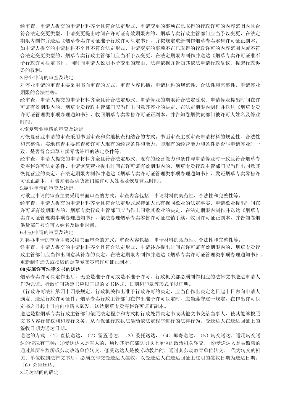 初级烟草专卖管理员技能复习精髓(条版)_第2页