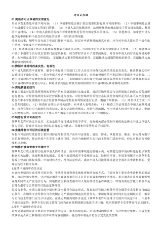 初级烟草专卖管理员技能复习精髓(条版)