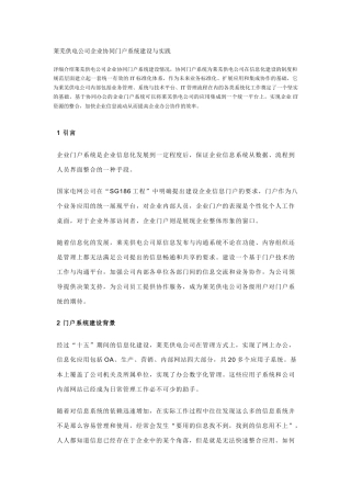 某某供电公司企业协同门户系统建设与实践(doc 8)
