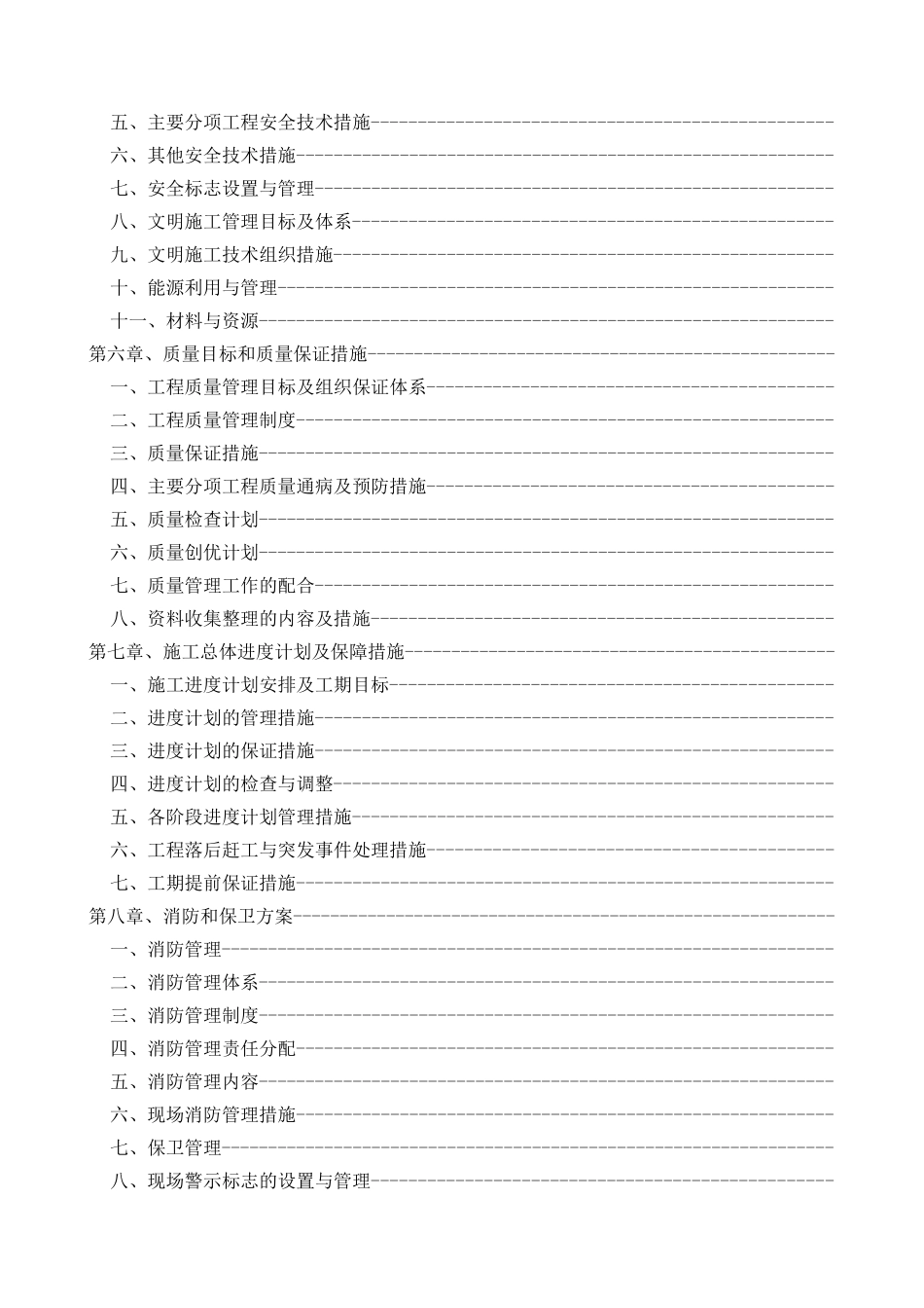 [北京]中学加固改造工程施工组织设计_第2页