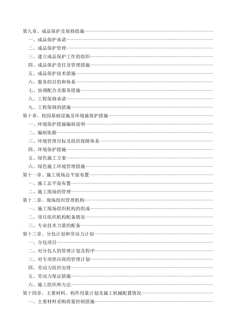 [北京]中学加固改造工程施工组织设计_第3页