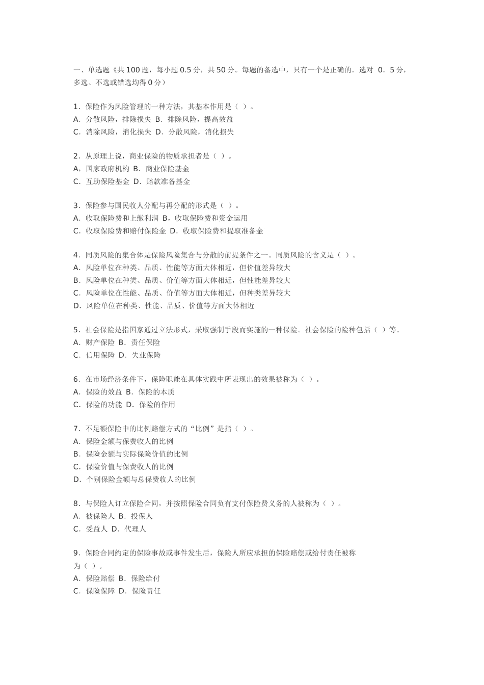 保险代理人资格考试模拟测试题(一)_第1页