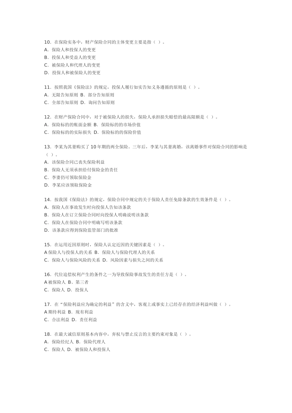 保险代理人资格考试模拟测试题(一)_第2页