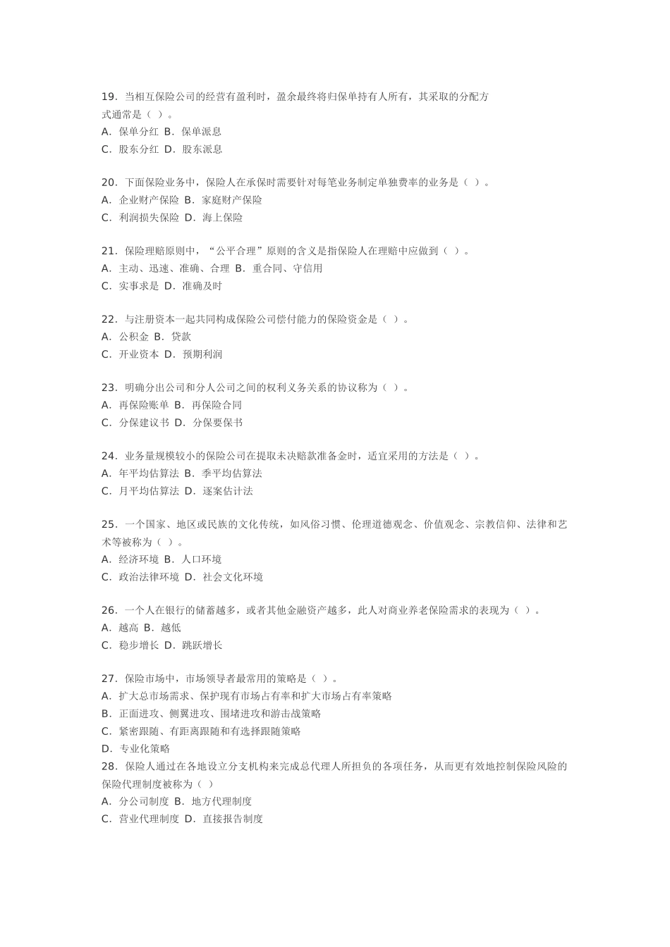 保险代理人资格考试模拟测试题(一)_第3页