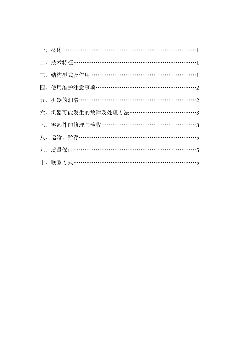 JS40矿用减速器说明书_第2页