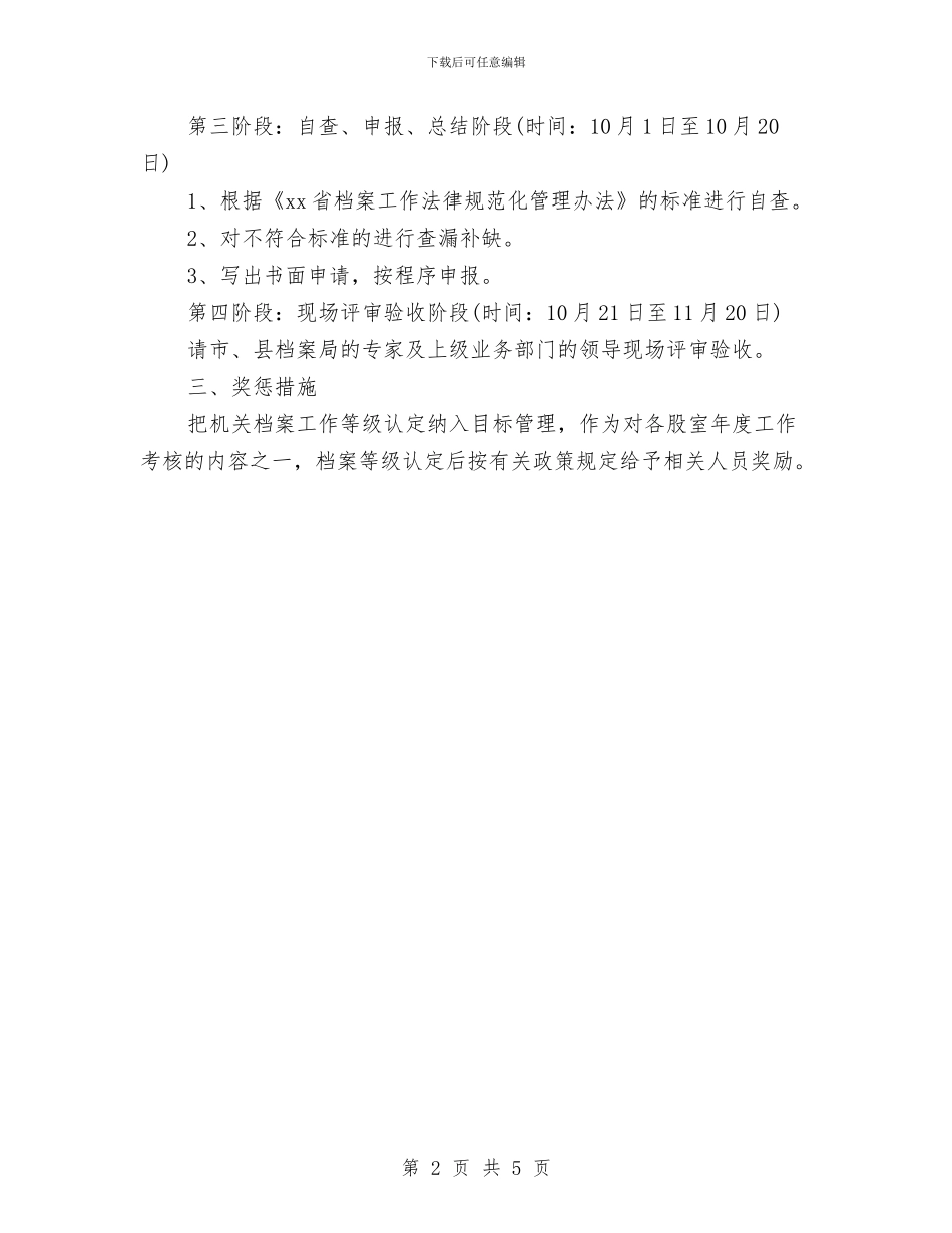 档案管理2024年工作计划书与档案管理员工作计划表格汇编_第2页