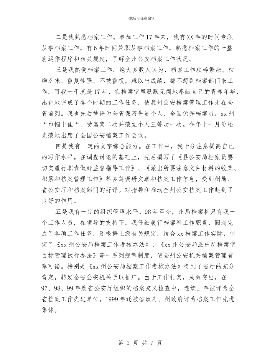 档案科副科长竞争上岗演讲稿与档案管理工作鉴定汇编_第2页