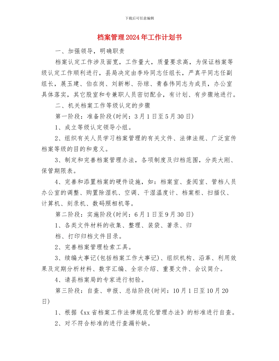 档案管理2024下半年工作计划与档案管理2024年工作计划书汇编_第3页