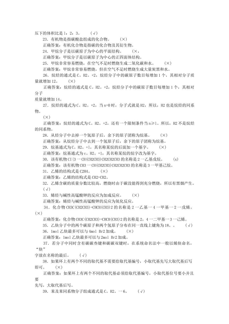 化工分析题库初级判断_第2页