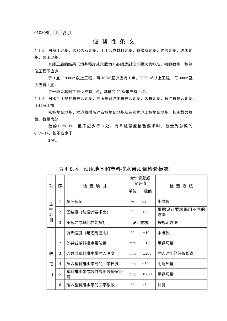 预压地基和塑料排水带检验批质量验收记录_第2页