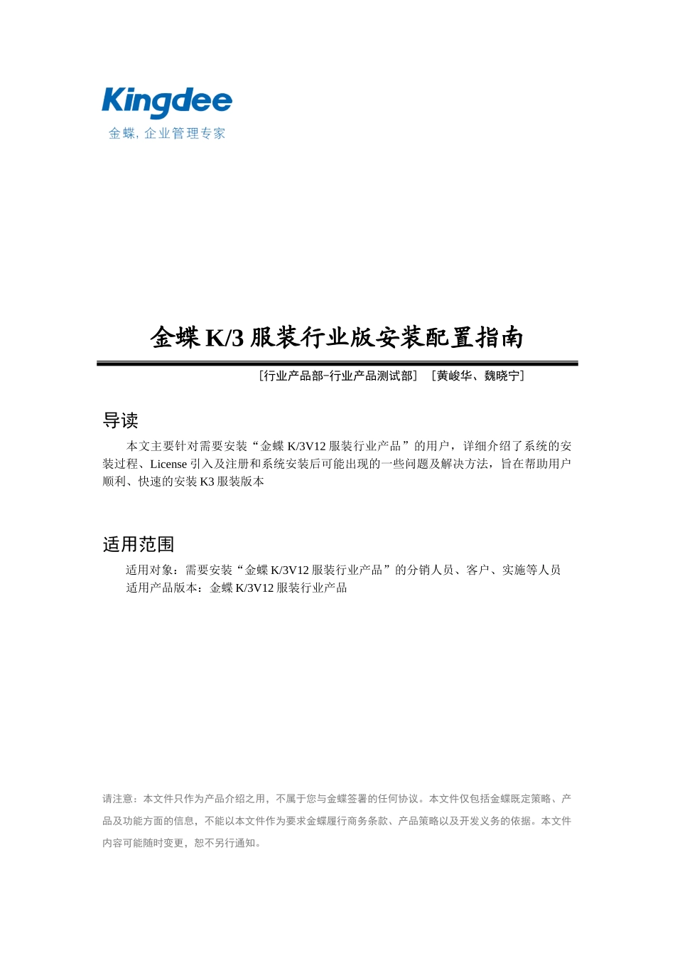 金蝶K3V12服装行业版安装配置指南_第1页