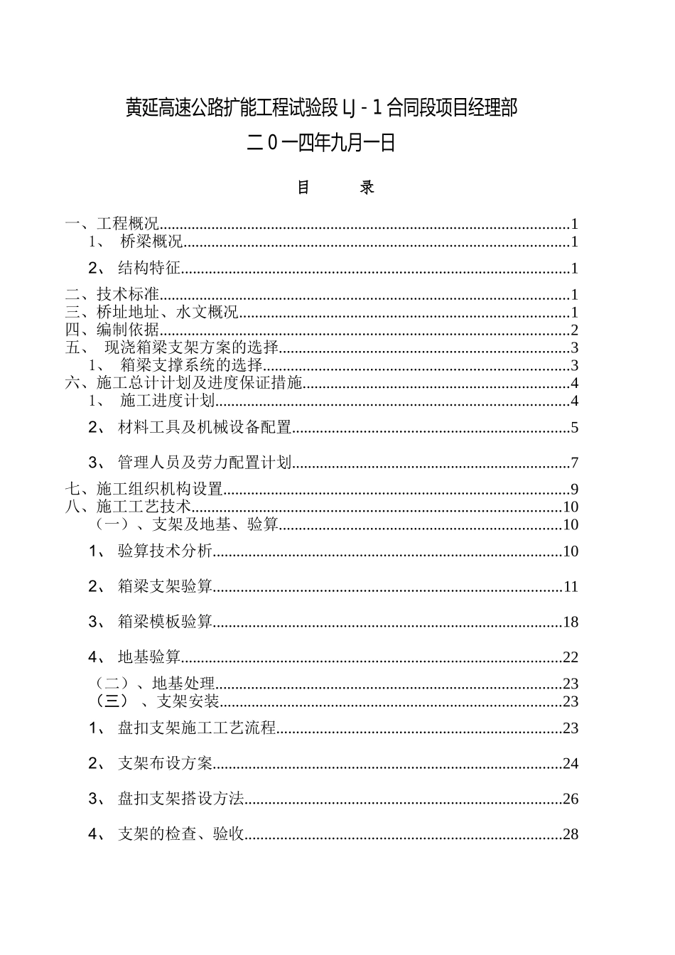 现浇箱梁承插型盘扣式支架施工方案(DOC68页)_第2页