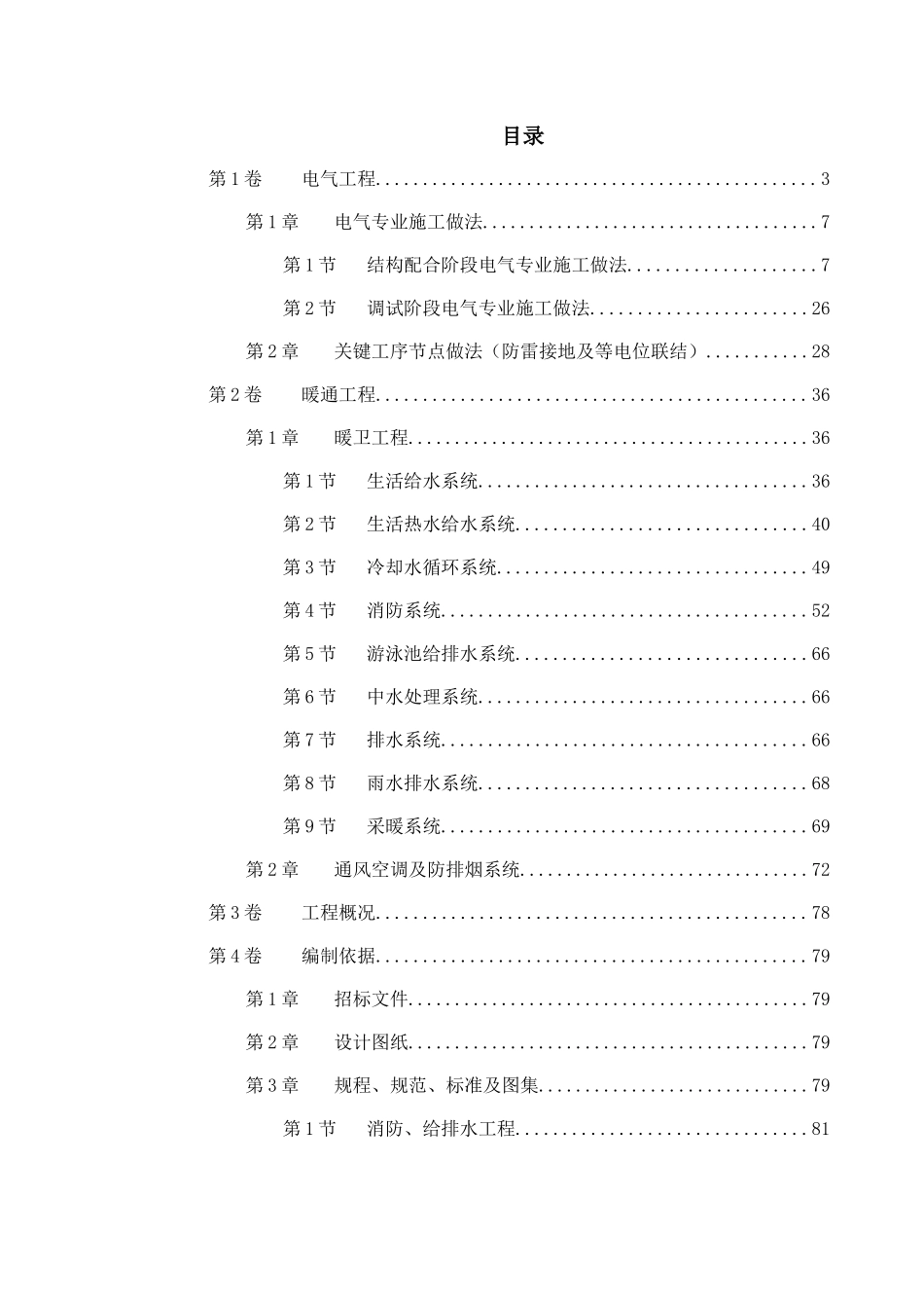 北京某大厦工程施工组织设计_第1页