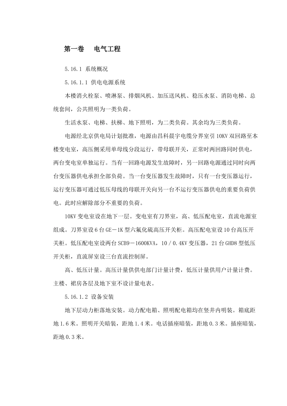 北京某大厦工程施工组织设计_第3页