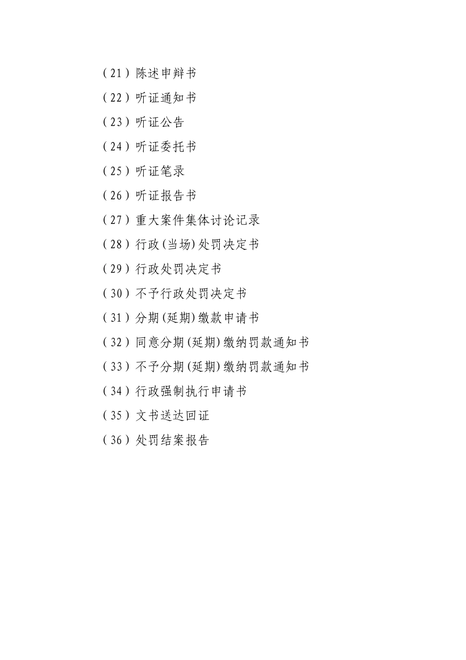 交通行政执法文书式样_第2页