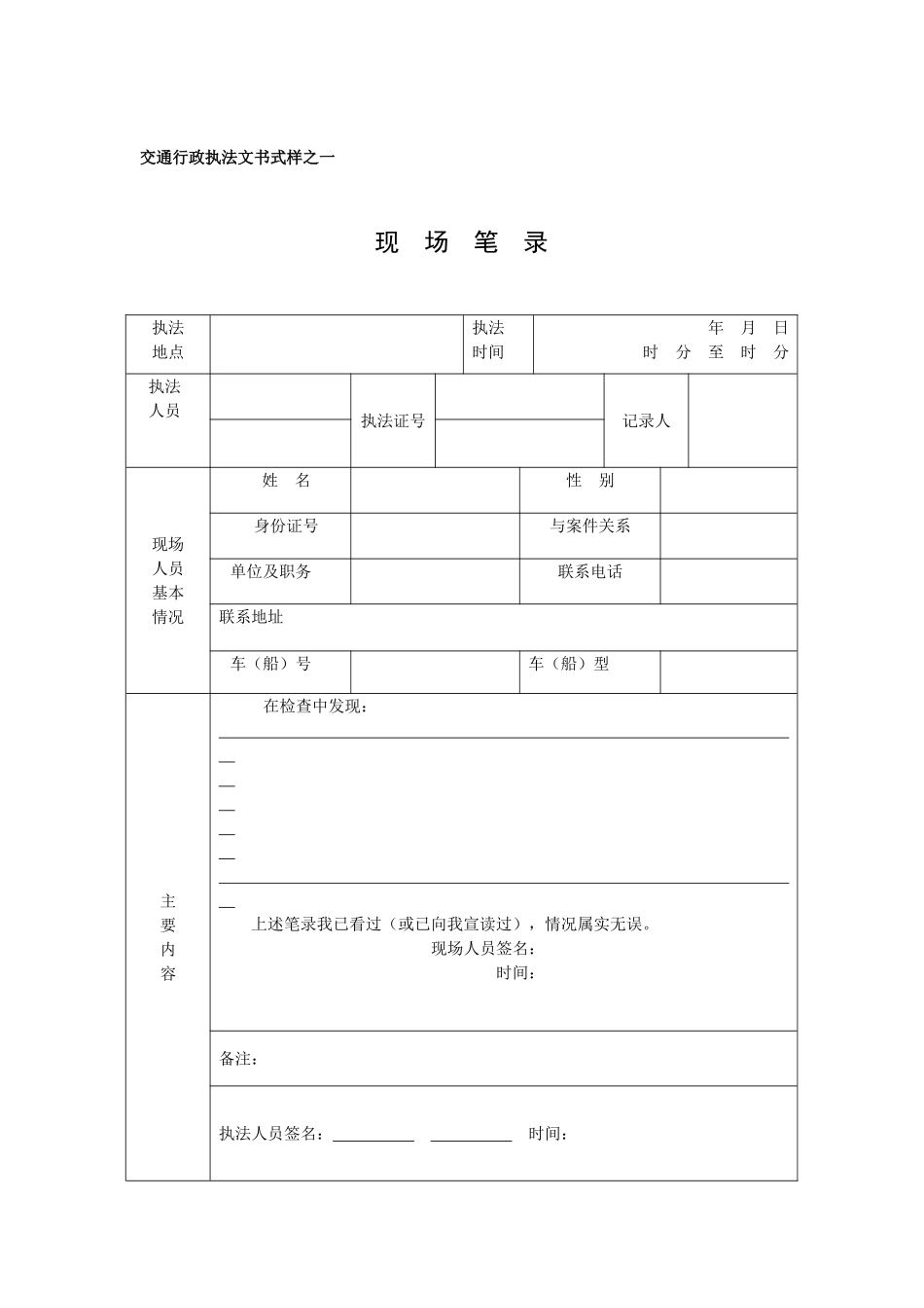 交通行政执法文书式样_第3页