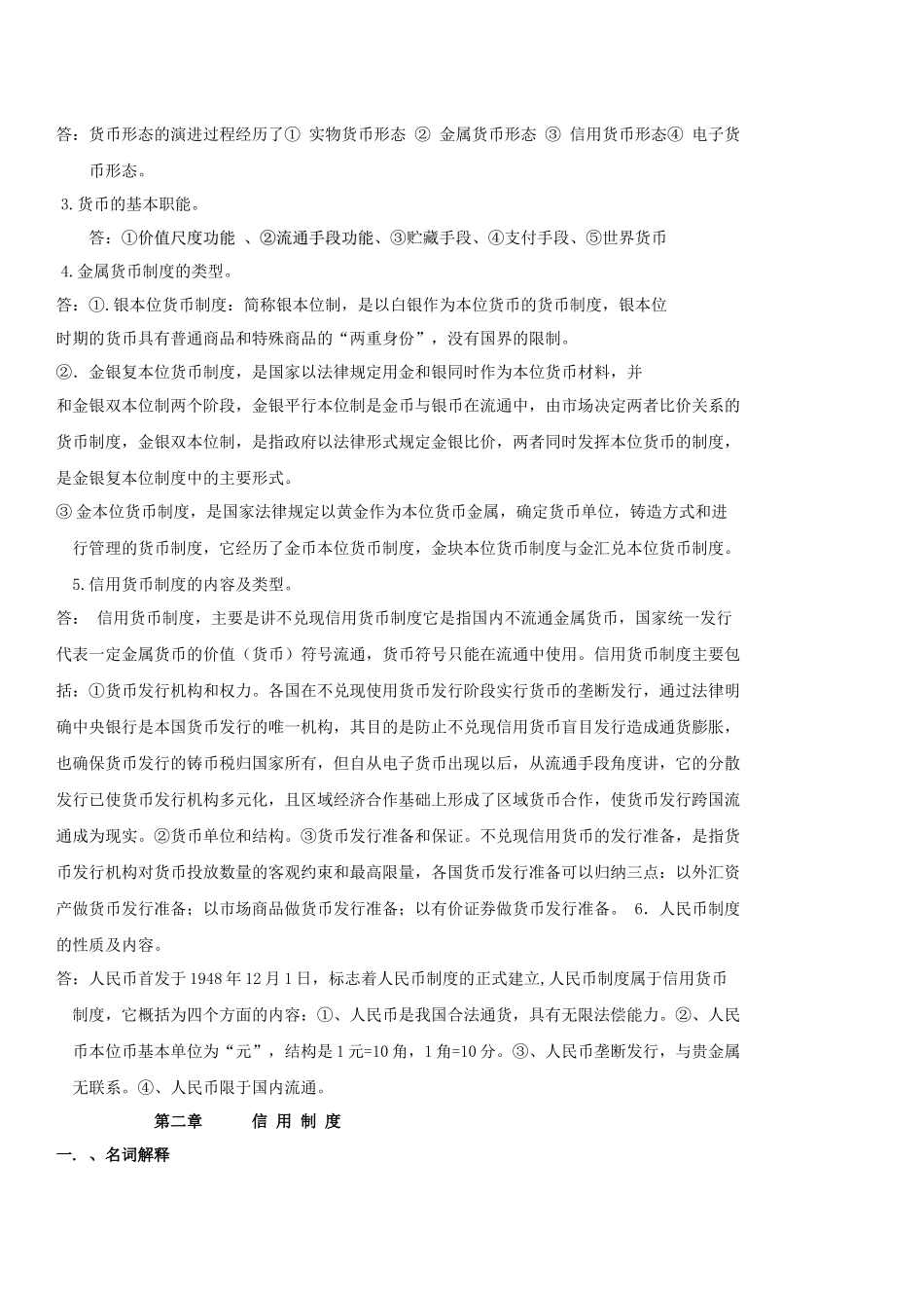 金融学习题及参考答案_第2页