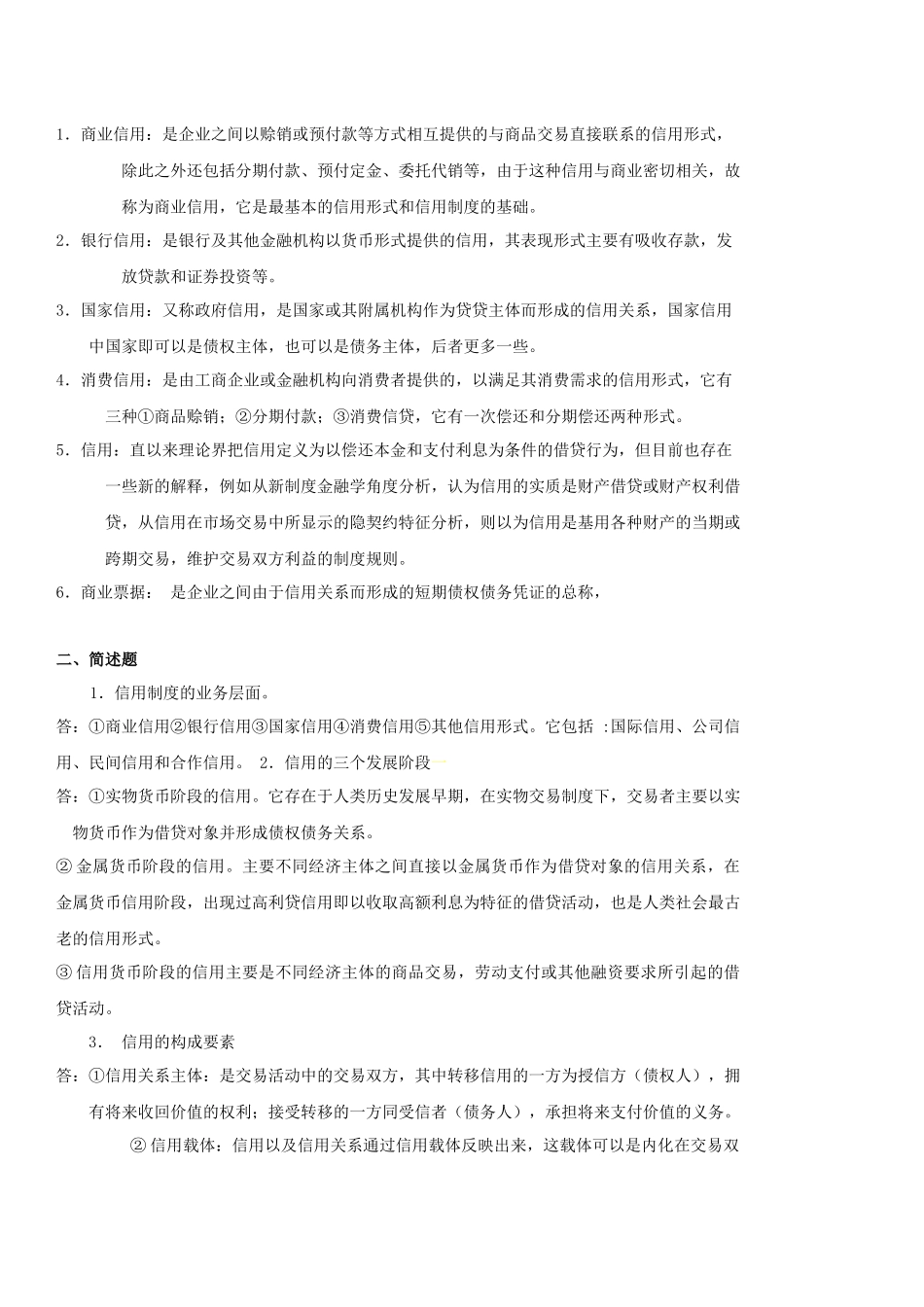 金融学习题及参考答案_第3页