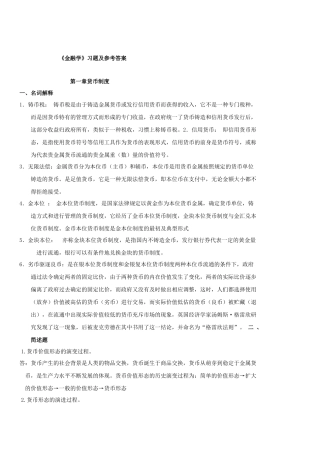 金融学习题及参考答案