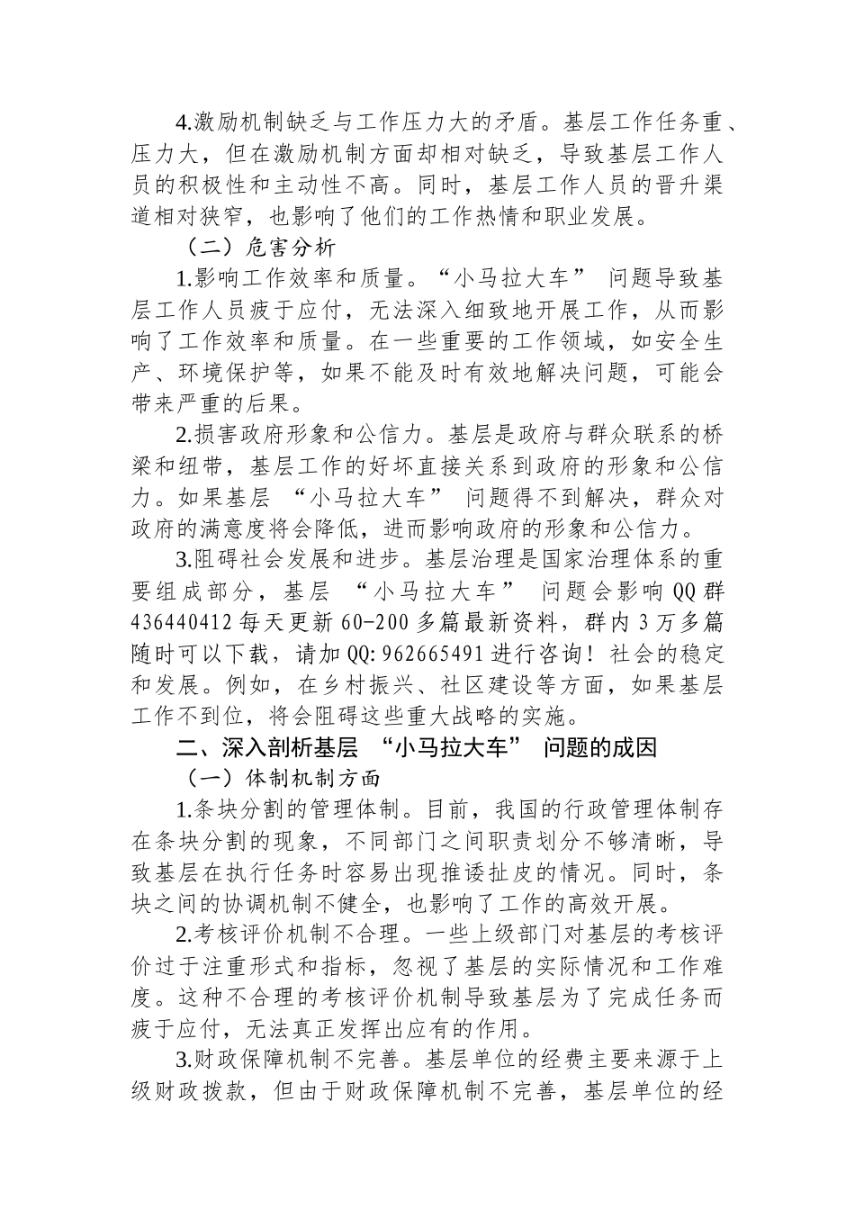 在破解基层“小马拉大车”突出问题专题会议上的汇报发言_第2页