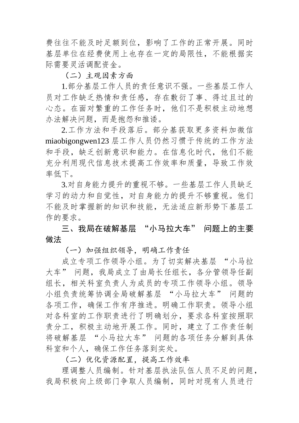 在破解基层“小马拉大车”突出问题专题会议上的汇报发言_第3页