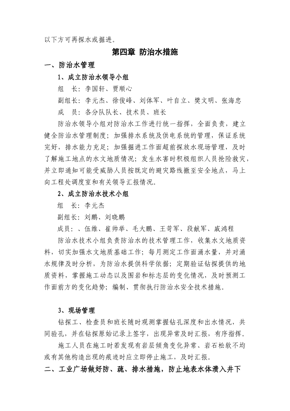 18十矿三水平进风井二期工程防治水安全技术措施_第2页