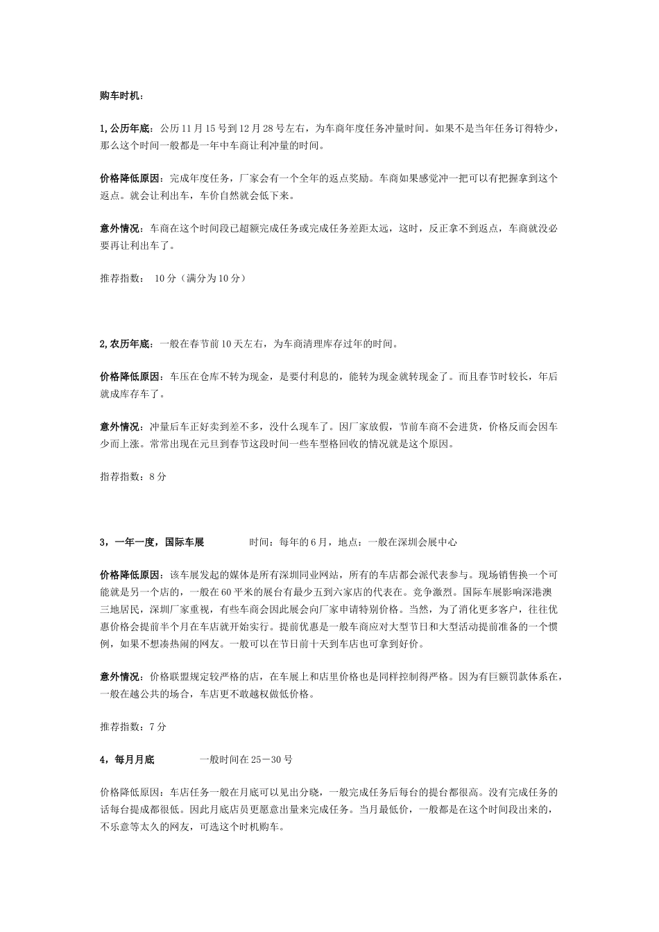 【汽车之友】买车的注意事项_第2页