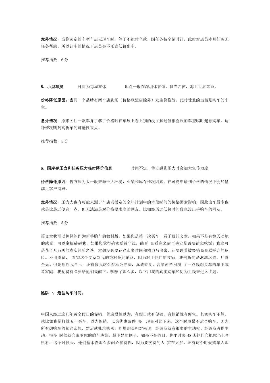 【汽车之友】买车的注意事项_第3页