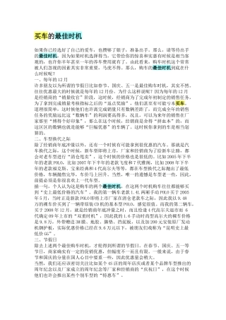 【汽车之友】买车的注意事项