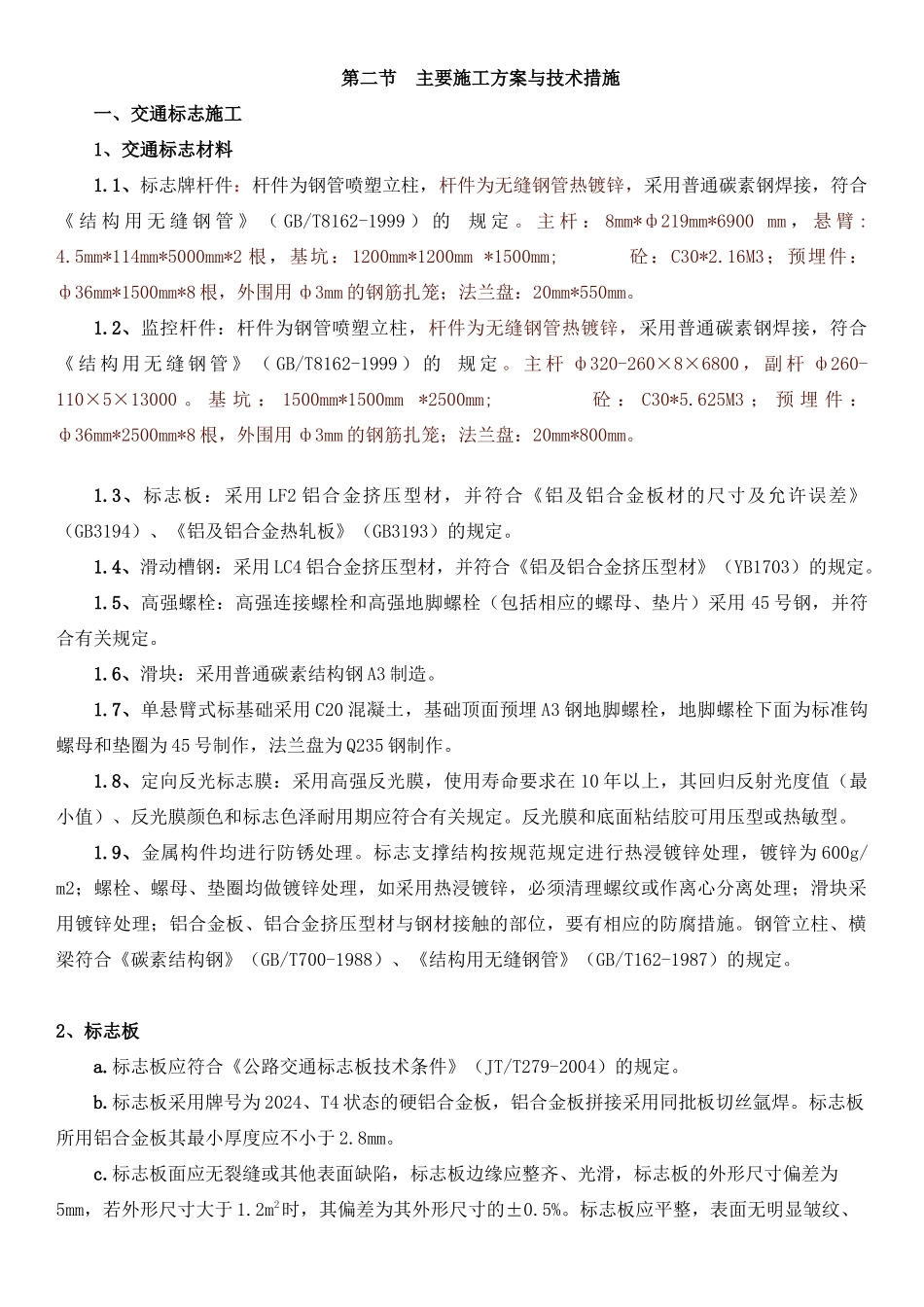 公路交通标志、标牌、交通标线工程施工组织设计(已修改)_第3页