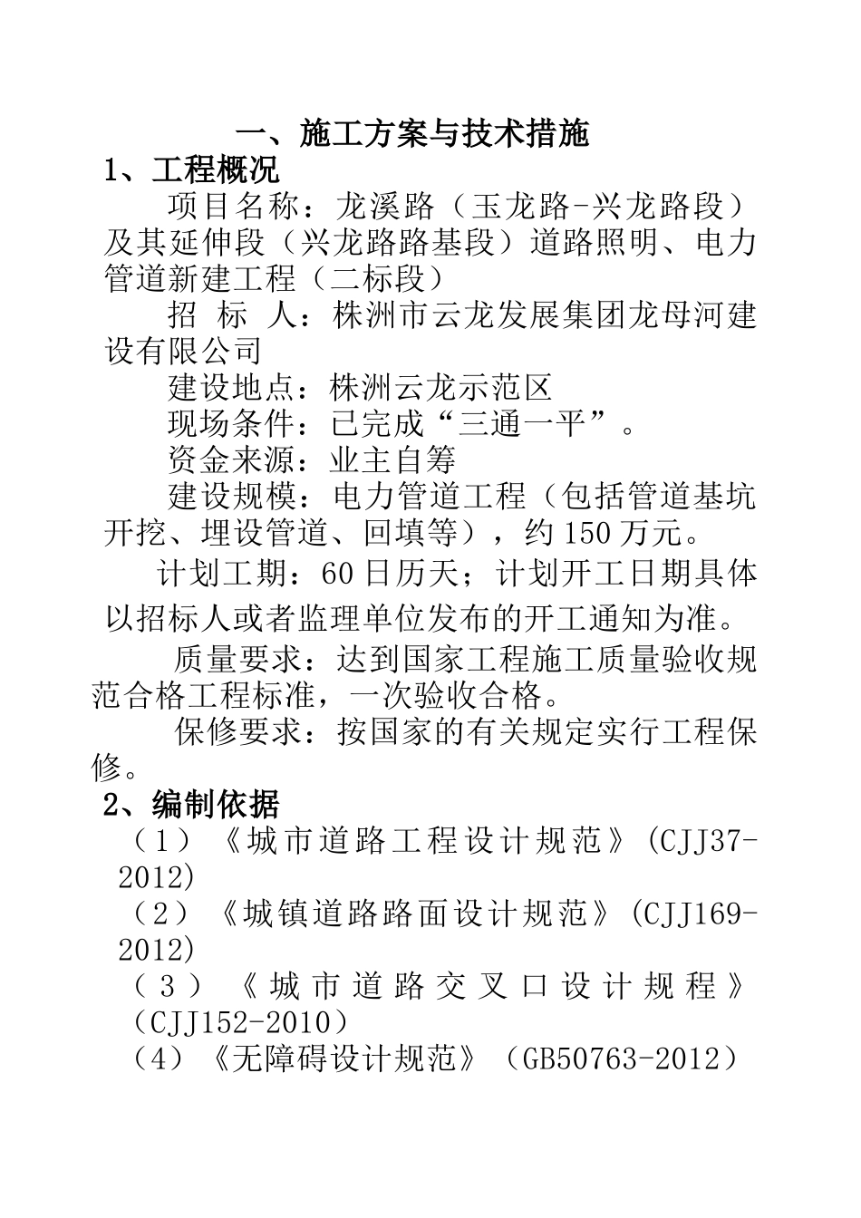 兴龙路段)及其延伸段(兴龙路路基段)道路照明、电力_第3页