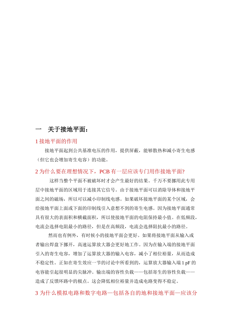 PCB规则的详细解析_第1页