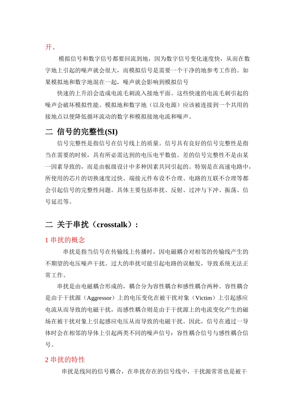 PCB规则的详细解析_第2页