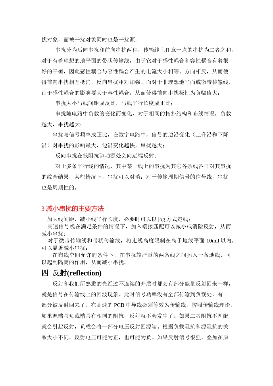 PCB规则的详细解析_第3页