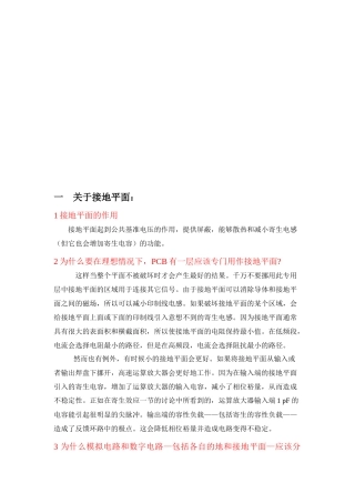 PCB规则的详细解析