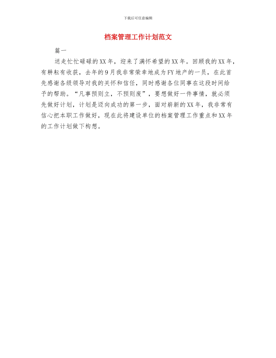 档案管理下半年工作计划与档案管理工作计划范文汇编_第2页