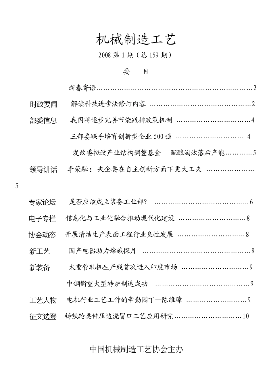 机械制造工艺_第1页
